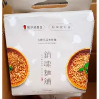 在飛比找蝦皮購物優惠-即期品《大師兄銷魂麵鋪》莿桐鄉農會蒜香拌麵（效期見商品敘述）