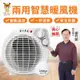 強強滾-LAPOLO 藍普諾 冷暖兩用 暖風機 LA-9701 電暖器 暖爐 寵物 電暖扇 電風扇