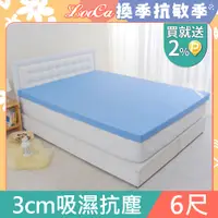 在飛比找PChome24h購物優惠-LooCa高週波吸濕抗塵3cm記憶床墊-加大6尺