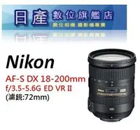 在飛比找Yahoo!奇摩拍賣優惠-【日產旗艦】NIKON DX 18-200mm F3.5-5