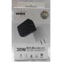 在飛比找蝦皮購物優惠-【VERICO】30w 氮化鎵迷你雙孔快充 充電器 豆腐頭 