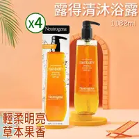 在飛比找PChome24h購物優惠-【Neutrogena 露得清】沐浴露4罐(1182毫升X4