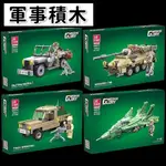 積木玩具 坦克車 戰車 F14 戰鬥機 吉普車 裝甲車 運兵車 德軍 美軍 二戰 軍事模型 汽車模型 杰星61105