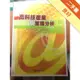 高科技產業與策略分析(2版)[二手書_良好]11315841106 TAAZE讀冊生活網路書店