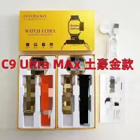 在飛比找Yahoo奇摩拍賣-7-11運費0元優惠優惠-【現貨】華強北c9ultramax土豪金款手錶2.09寸屏通