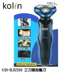 KOLIN 歌林 高速浮動三刀頭刮鬍刀 KSH-DLRZ500 刮鬍刀  全機防潑水 USB充電 360度彈性貼面刀網