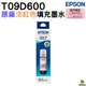 EPSON T09D 057 T09D600 原廠填充墨水 淡紅 適用L8050 L18050