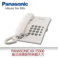 在飛比找Yahoo!奇摩拍賣優惠-[白] 全新 Panasonic 原廠 KX-TS500有線