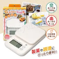 在飛比找PChome24h購物優惠-【日本烘焙達人】製果調理美食 液晶電子磅秤 三段式精度 料理