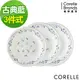 【CORELLE】康寧古典藍3件式餐盤組 PV－C19
