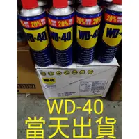 在飛比找蝦皮購物優惠-WD-40 333ml 原廠正品 除鏽 防鏽 除噪音