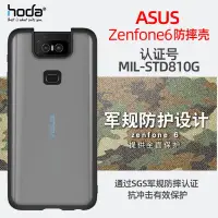 在飛比找露天拍賣優惠-✖□HODA好貼ASUS華碩Zenfone6/7手機殼柔石軍