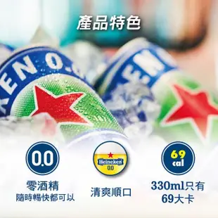 VIP限定【Heineken 海尼根】海尼根0.0零酒精-玻璃裝330mlx24入/箱