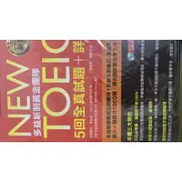 在飛比找蝦皮購物優惠-New TOEIC多益新制黃金團隊5回全真試題＋詳解（附2M