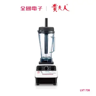 貴夫人全營養調理機LVT738 LVT738 【全國電子】