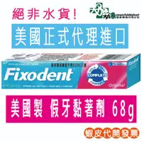 在飛比找蝦皮購物優惠-☆現貨24小時內出貨☆【益來成Fixodent】【雪弗來】 