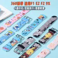 在飛比找蝦皮購物優惠-360 F1 F2 手錶 錶帶 360兒童定位手錶 9X E