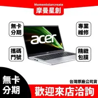 在飛比找Yahoo!奇摩拍賣優惠-萬物皆分期 宏碁ACER SF314-511-513K銀 1