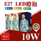 在飛比找遠傳friDay購物優惠-【旭光】 E27 LED 10W 全電壓 燈泡 白光 自然光