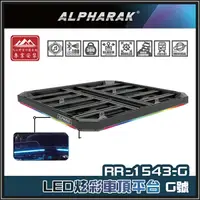 在飛比找樂天市場購物網優惠-【露營趣】ALPHARAK RR-1543-G LED炫彩車