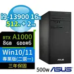 ASUS華碩D7商用電腦I9-13900/16G/512G+2TB/A1000/WIN10/11