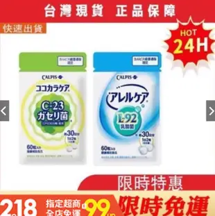 【萬家】買三送一 現貨 Calpis 可欣可雅乳酸菌 可爾必思乳酸菌 C-23 Calpis L-92 可爾必思 C23