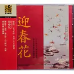 上揚 迎春花 TOKYO PHILHARMONIC ORCHERTRA 東京愛樂交響樂團 全新CD