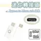 【買5送1】Type-c to Micro usb 轉接頭 USB-C 轉 Micro usb 轉換頭