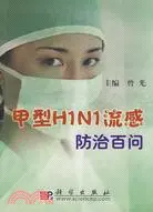 在飛比找三民網路書店優惠-甲型H1N1流感防治百問（簡體書）