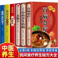 在飛比找Yahoo!奇摩拍賣優惠-（全6冊）百病食療大全常用中藥養生治病一本通很老很老的老偏方