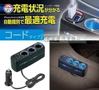 在飛比找樂天市場購物網優惠-權世界@汽車用品 日本 SEIWA 2.4A 雙USB+3孔