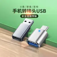 在飛比找ETMall東森購物網優惠-otg轉接頭typec轉usb3.0pd充電轉換器適用于安卓