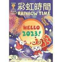 在飛比找樂天市場購物網優惠-彩虹時間有聲英文故事1月2023第233期（內附QR Cod