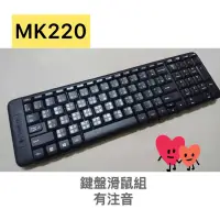 在飛比找蝦皮購物優惠-<現貨> 羅技 MK220 無線滑鼠鍵盤組 Logitech