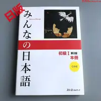 在飛比找Yahoo!奇摩拍賣優惠-日文  大家的日語 初級1 みんなの日本語 初級I 第2版 