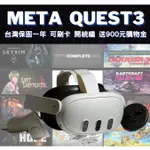 【現貨】META QUEST3 QUEST3 台灣一年保固 VR虛擬實境 MR混合實境 贈900遊戲購物金 可刷卡開統編