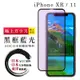 IPhone XR 11 日本玻璃AGC黑邊藍光全覆蓋玻璃鋼化膜保護貼(XR保護貼IPHONE11保護貼)