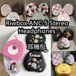 【殼之家】適用RIWBOX ANC 5 STEREO HEADPHONES頭戴耳機收納包 耳機包 便攜盒 硬殼耳機收納包