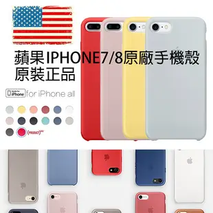 apple iPhone 7/8 Plus 矽膠護套 原廠保護殼iPhone8Plus矽膠保護殼 iPHONE8原廠手機殼 美國進口