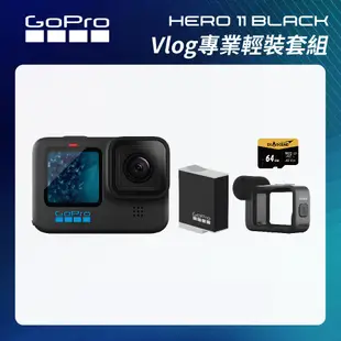 【GoPro】HERO11 Black Vlog專業輕裝套組 (HERO11單機+媒體模組+Enduro原廠充電電池+64G記憶卡) 正成公司貨