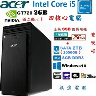 宏碁Aspire ATC-705 Core i5 四代【全新256G SSD+傳統2TB雙硬碟、2GB獨顯、8G記憶體】