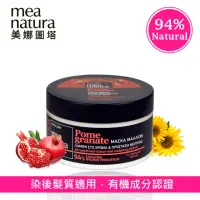 在飛比找momo購物網優惠-【mea natura 美娜圖塔】紅石榴彈力護色髮膜250m