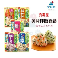 在飛比找蝦皮購物優惠-現貨快出｜丸美屋 海帶芽飯友 鮭魚奶油醬油 紫蘇昆布 鮭魚 