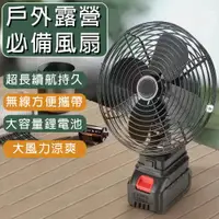 在飛比找ETMall東森購物網優惠-快速出貨 8吋鋰電池風扇 電風扇 充電風扇 戶外電扇 隨身風