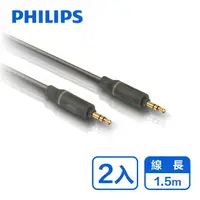 在飛比找momo購物網優惠-【Philips 飛利浦】2入組!!1.5m 3.5mm轉3