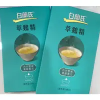 在飛比找蝦皮購物優惠-每包特價89元 現貨【白蘭氏】萃雞精 - 膠原蛋白菁萃42m