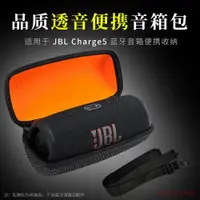 在飛比找ETMall東森購物網優惠-適用JBL Charge5音響包沖擊波5收納盒pulse4音