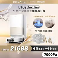 在飛比找蝦皮商城優惠-【Dreame追覓科技】L10s Pro Ultra AI 