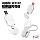 攜帶型充電器 適用 Apple Watch 9 8 7 SE 6 5 4 3 44 40 42 38 充電 手錶 充電器