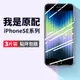 適用蘋果se2鋼化膜iphonese3手機膜se2代iphone全覆蓋se1一代se二代全屏es第三代專用保護專用無白邊半屏貼膜